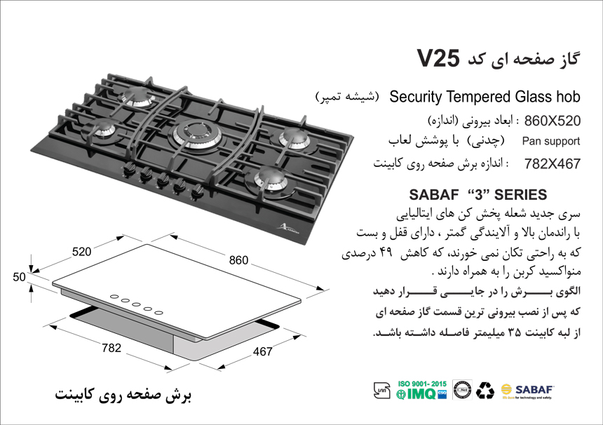 الگوی برش گاز صفحه ای اخوان مدل v25